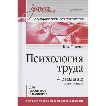 Психология труда. Учебное пособие Психология труда. Учебное пособие