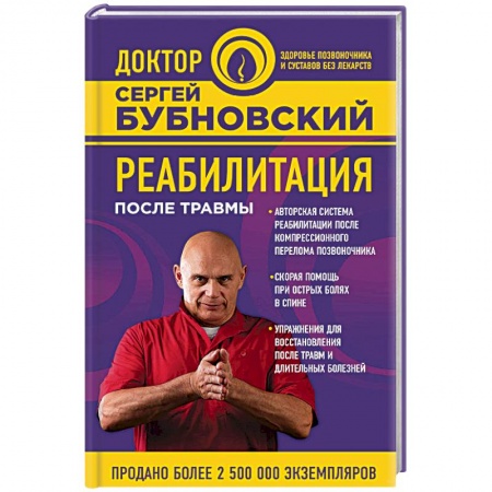 Книги, книга Реабилитация после травмы купить по скидке