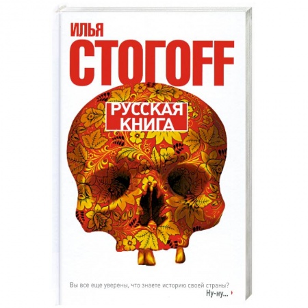 Книги, книга Русская книга купить по скидке