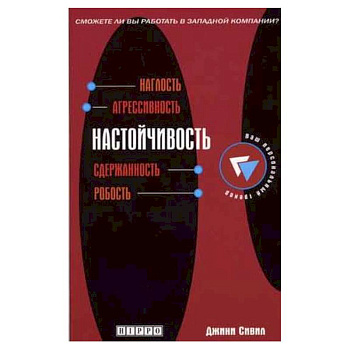 Настойчивость