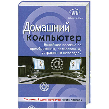 Домашний компьютер