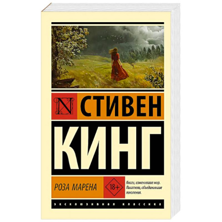 Мистика, ужасы, книга Роза Марена купить по скидке