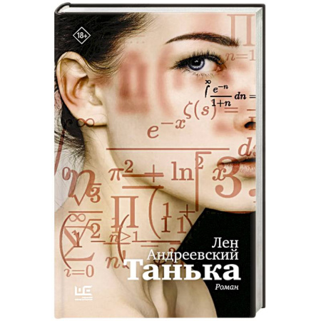 Русская современная проза, книга Танька купить по скидке