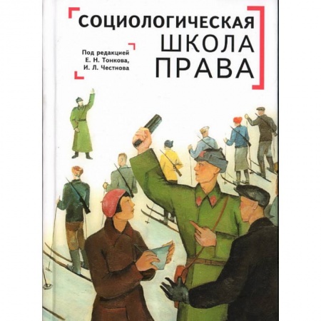 Социология, книга Социологическая школа права купить по скидке