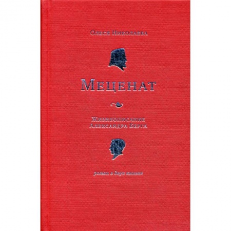 Духовная литература, книга Меценат купить по скидке