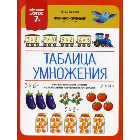 Обучение счету. Математика, книга Таблица умножения купить по скидке