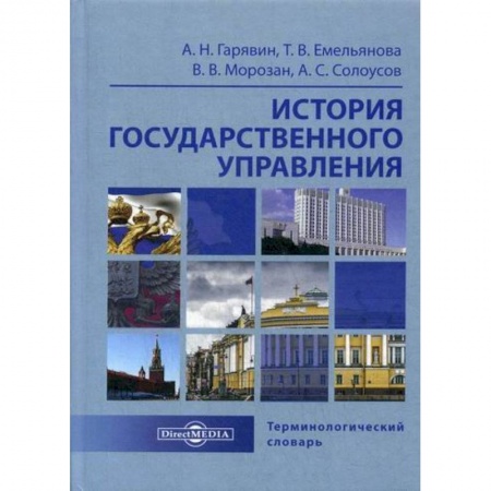История и теория права, книга История государственного управления купить по скидке