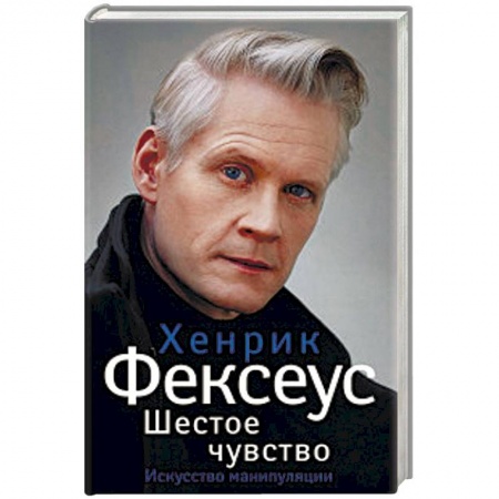 Практическая психология, книга Шестое чувство купить по скидке