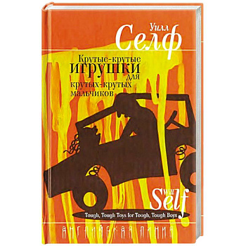 Крутые-крутые игрушки для крутых-крутых мальчиков