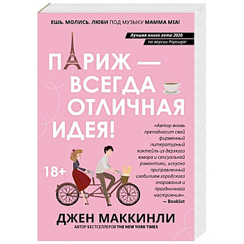 Париж - всегда отличная идея!