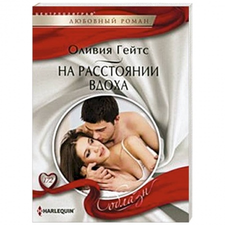 Книги, книга На расстоянии вдоха купить по скидке