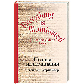 Полная иллюминация