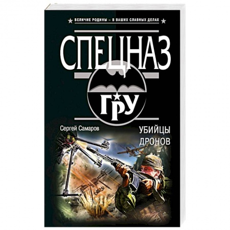 Триллеры, книга Убийцы дронов купить по скидке