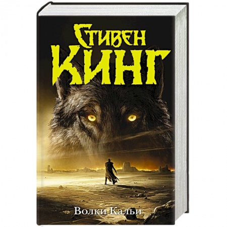 Зарубежное фэнтези, книга Волки Кальи купить по скидке