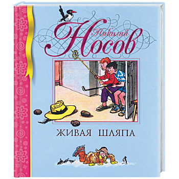 Живая шляпа