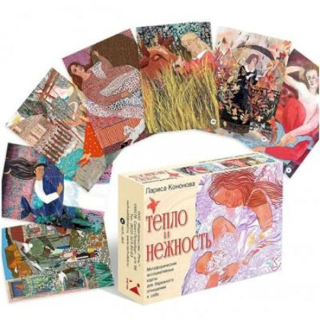 Метафорические карты, книга Тепло и нежность Метафорические ассоциативные карты Коробка купить по скидке