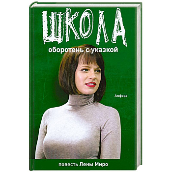 Оборотень с указкой. Бытовая химия