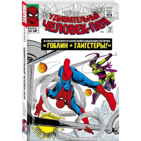 Комиксы. Манга, книга Классика Marvel. Человек-Паук. Том 3 купить по скидке