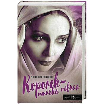 Королек - птичка певчая