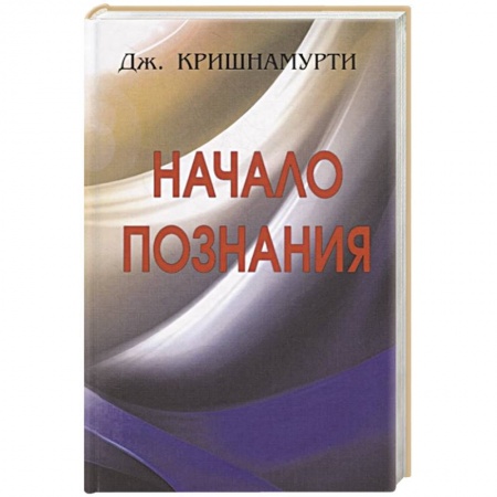 Социальная философия, книга Начало Познания купить по скидке