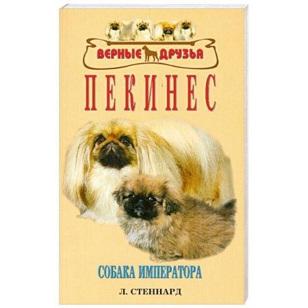 Книги, книга Пекинес купить по скидке
