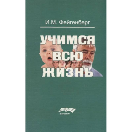 Зарубежные философы, книга Учимся всю жизнь купить по скидке