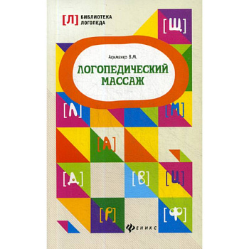 Логопедический массаж