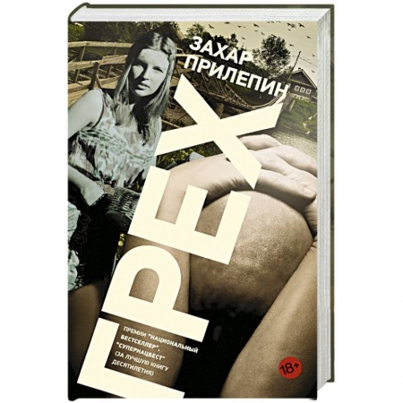 Книги, книга Грех купить по скидке