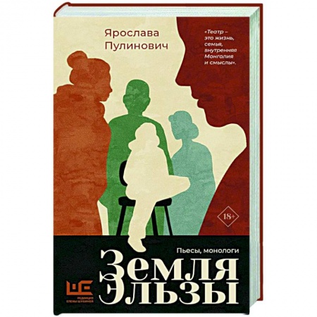 Русская современная проза, книга Земля Эльзы купить по скидке