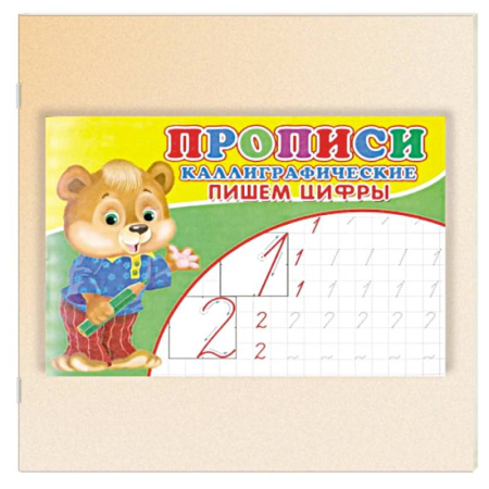 Письмо, мелкая моторика, книга Прописи. Каллиграфические. Пишем цифры купить по скидке