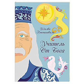 Учитель от Бога Учитель от Бога