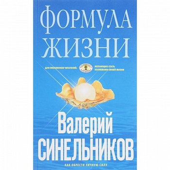 Формула Жизни