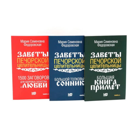 Заговоры, заклинания, книга Практическая магия на каждый день (комплект из 3-х книг) купить по скидке