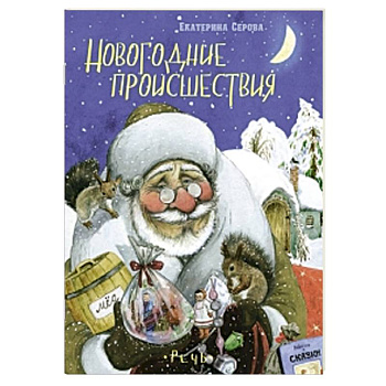 Новогодние происшествия