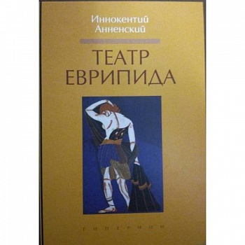 Театр Еврипида