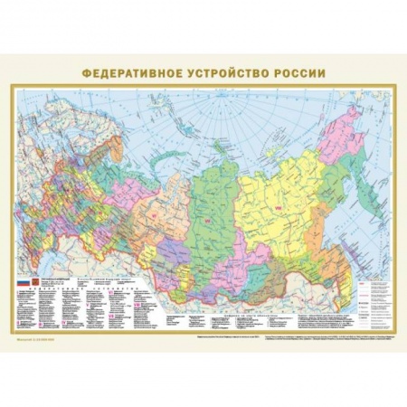 Карты физические, политические, книга Политическая карта мира. Федеративное устройство России (в новых границах) А2 купить по скидке