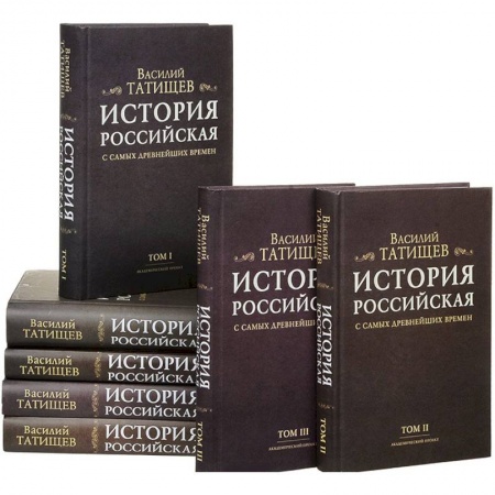 История Древней Руси. Средневековье, книга История Российская с самых древнейших времен. Комплект в 7-ми томах купить по скидке