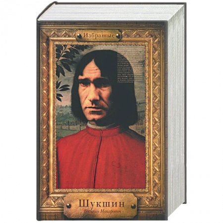 Книги, книга Избранные купить по скидке