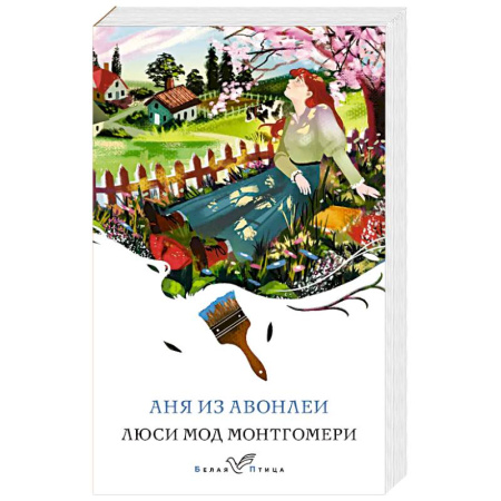 Современная художественная проза, книга Аня из Авонлеи купить по скидке