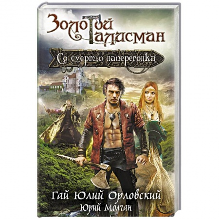 Книги, книга Со смертью наперегонки купить по скидке