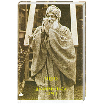 Дхаммапада т 3