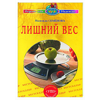 Лишний вес