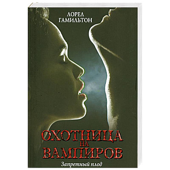 Запретный плод