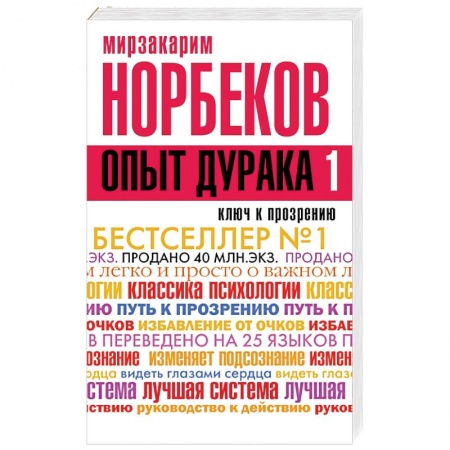 Книги, книга Опыт дурака, или Ключ к прозрению. Как избавиться от очков купить по скидке