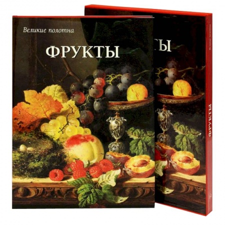 Книги, книга Фрукты купить по скидке