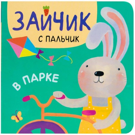 Русская поэзия для детей, книга В парке купить по скидке