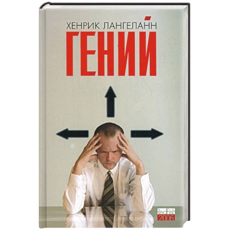 Книги, книга Гений купить по скидке