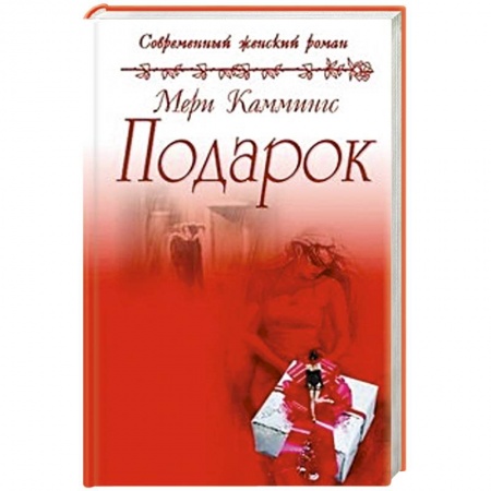 Книги, книга Подарок купить по скидке