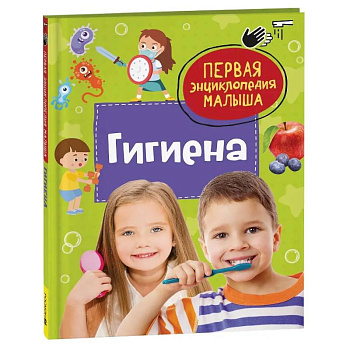 Гигиена