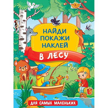 В лесу В лесу